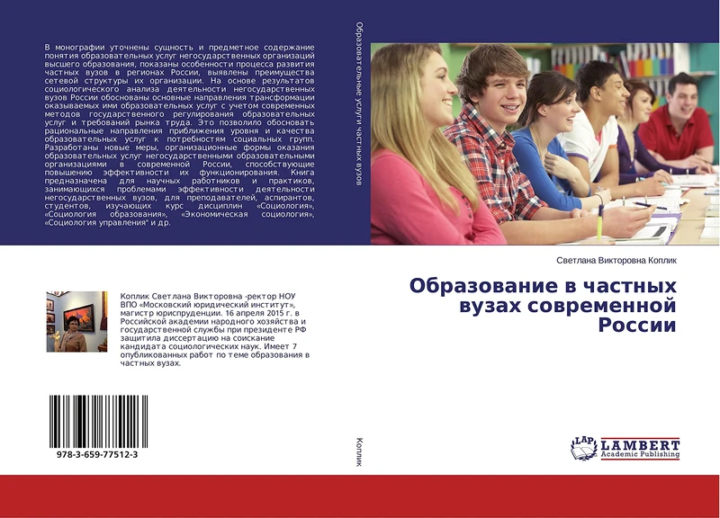 Образование в частных вузах современной России
