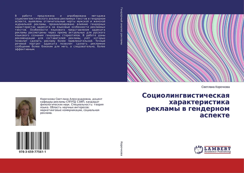Социолингвистическая характеристика рекламы в гендерном аспекте - Image 1
