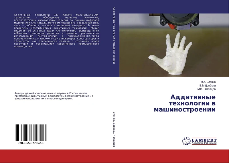 Аддитивные технологии в машиностроении - Image 1