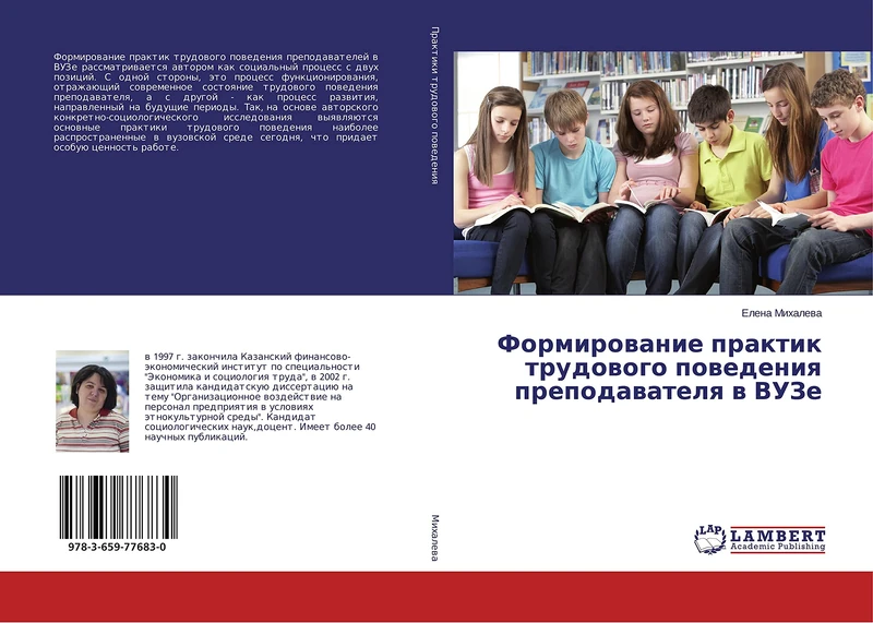 Формирование практик трудового поведения преподавателя в ВУЗе