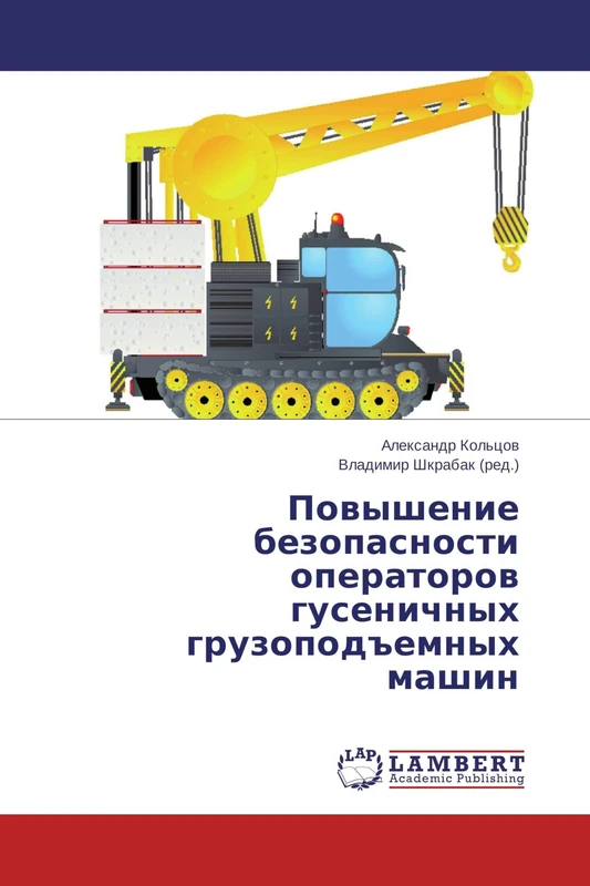 Повышение безопасности операторов гусеничных грузоподъемных машин