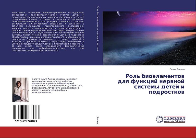 Роль биоэлементов для функций нервной системы детей и подростков