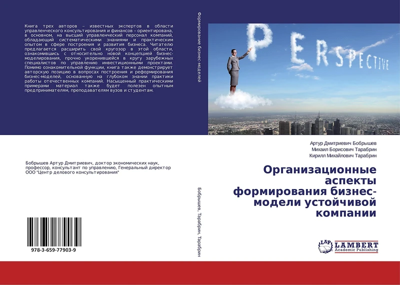 Организационные аспекты формирования бизнес-модели устойчивой компании - Image 1