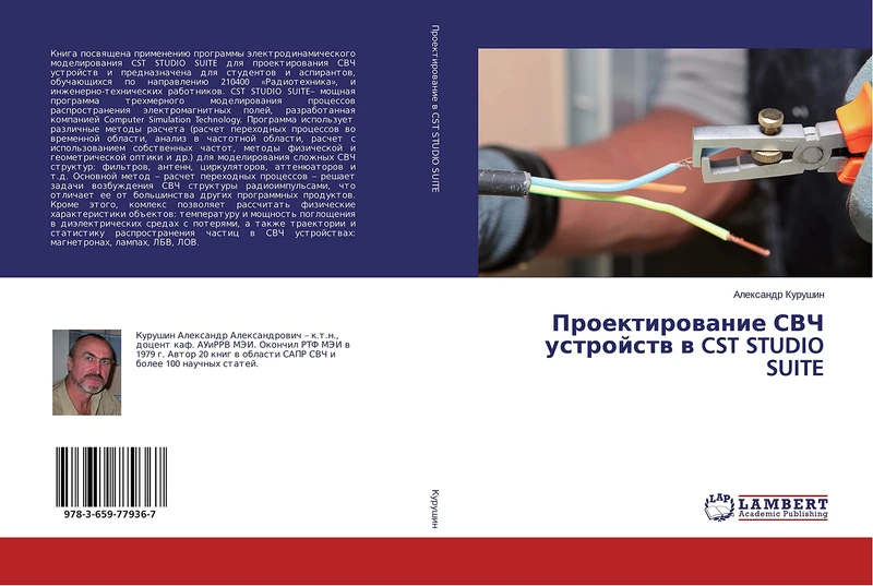 Проектирование СВЧ устройств в CST STUDIO SUITE