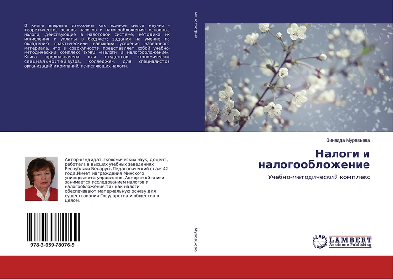 Налоги и налогообложение: Учебно-методический комплекс: Uchebno-metodicheskij komplex
