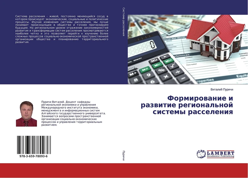 Формирование и развитие региональной системы расселения