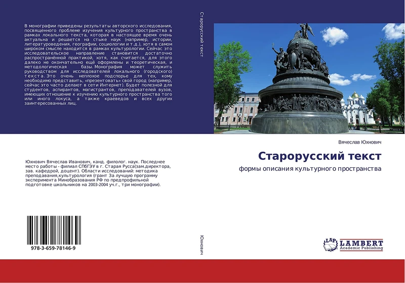 Старорусский текст: формы описания культурного пространства: formy opisaniq kul'turnogo prostranstwa