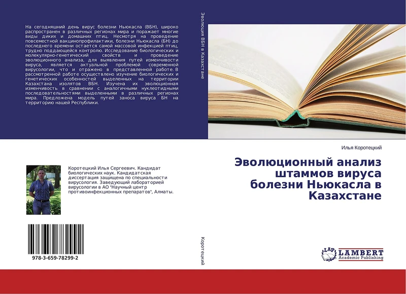 Эволюционный анализ штаммов вируса болезни Ньюкасла в Казахстане - Image 1