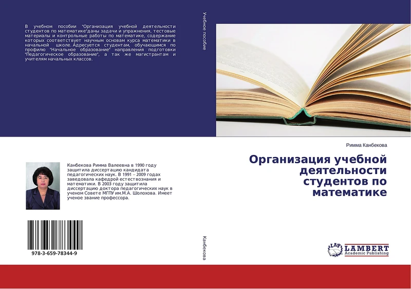 Организация учебной деятельности студентов по математике