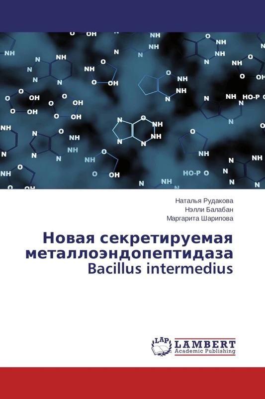 Новая секретируемая металлоэндопептидаза Bacillus intermedius - Image 1