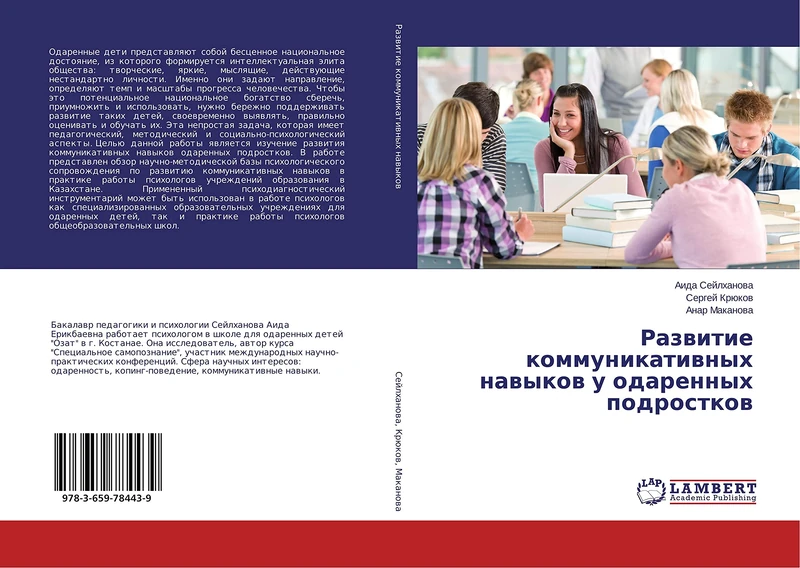 Развитие коммуникативных навыков у одаренных подростков - Image 1