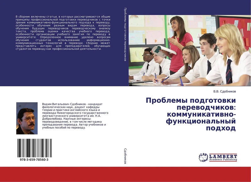 Проблемы подготовки переводчиков: коммуникативно-функциональный подход