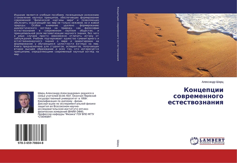 Концепции современного естествознания