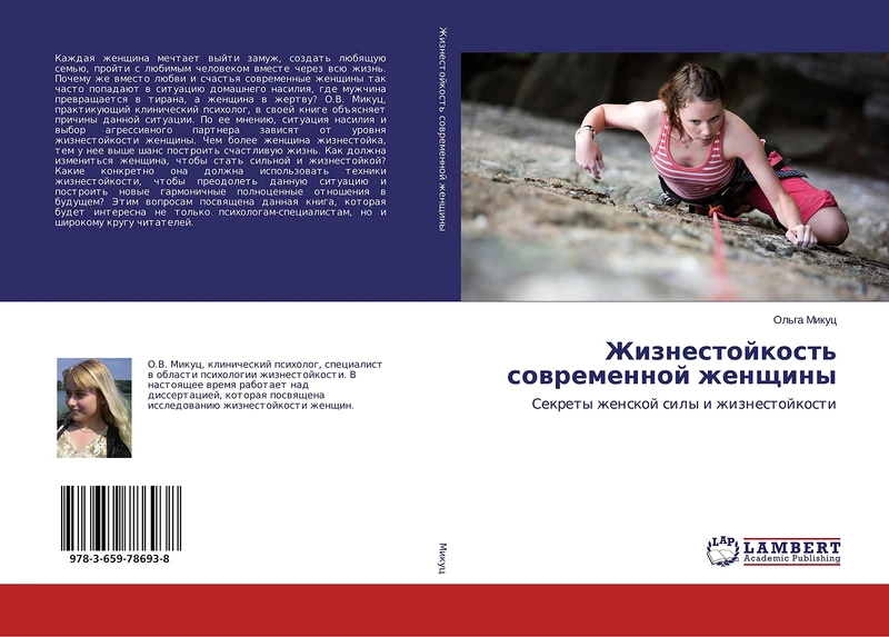 Жизнестойкость современной женщины: Секреты женской силы и жизнестойкости: Sekrety zhenskoj sily i zhiznestojkosti