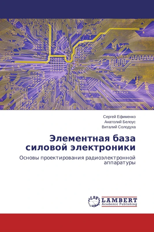 Элементная база силовой электроники: Основы проектирования радиоэлектронной аппаратуры: Osnowy proektirowaniq radioälektronnoj apparatury - Image 1