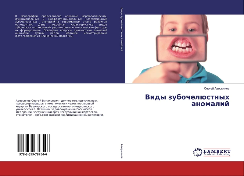 Виды зубочелюстных аномалий - Image 1