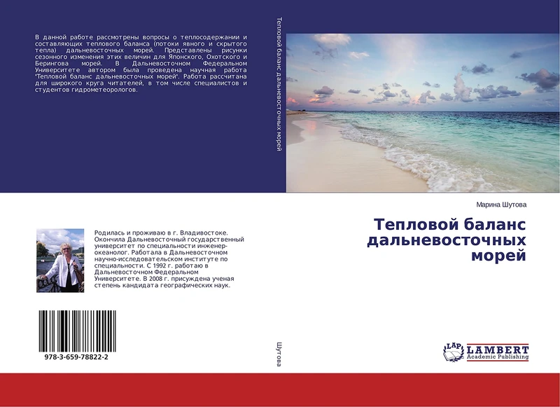 Тепловой баланс дальневосточных морей - Image 1