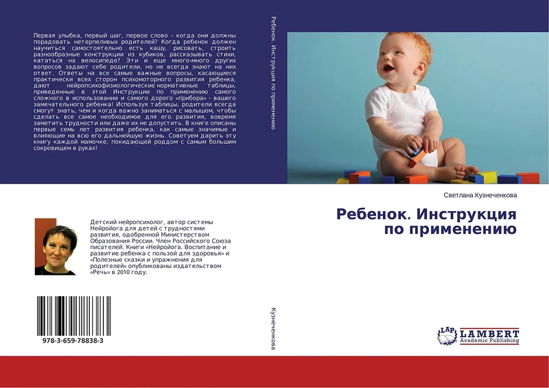 Ребенок. Инструкция по применению