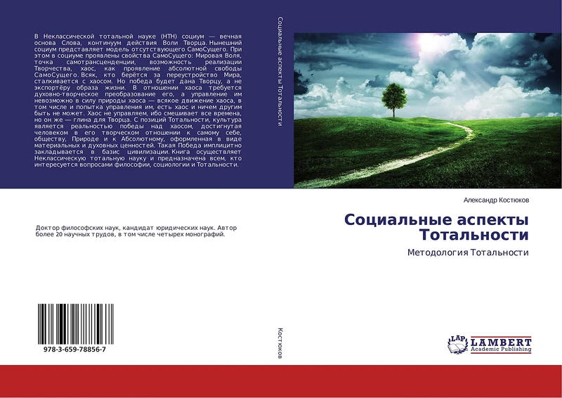 Социальные аспекты Тотальности: Методология Тотальности: Metodologiq Total'nosti - Image 1
