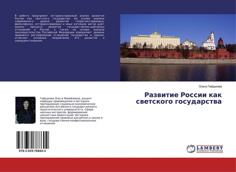 Развитие России как светского государства