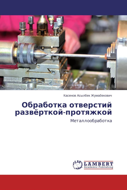Обработка отверстий развёрткой-протяжкой: Металлообработка: Metalloobrabotka