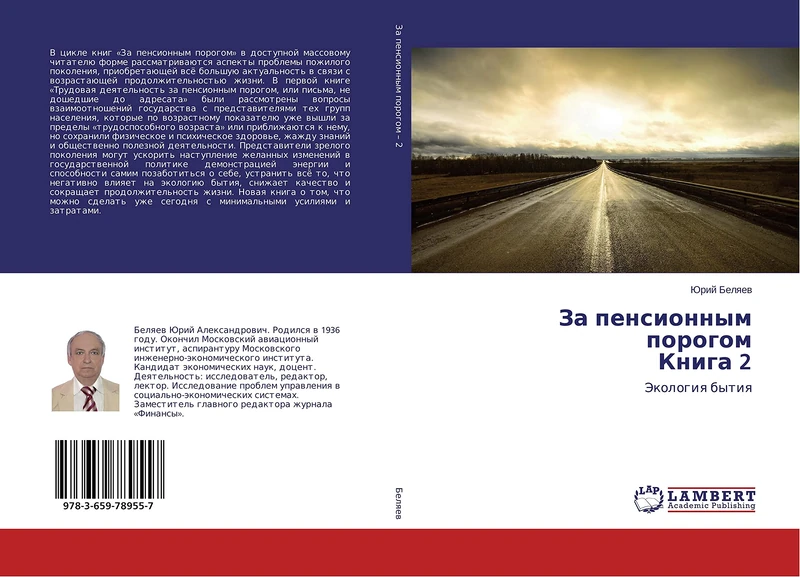 За пенсионным порогом Книга 2: Экология бытия: Jekologiq bytiq - Image 1