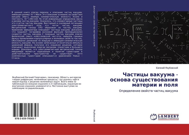 Частицы вакуума - основа существования материи и поля: Определение свойств частиц вакуума: Opredelenie swojstw chastic wakuuma - Image 1