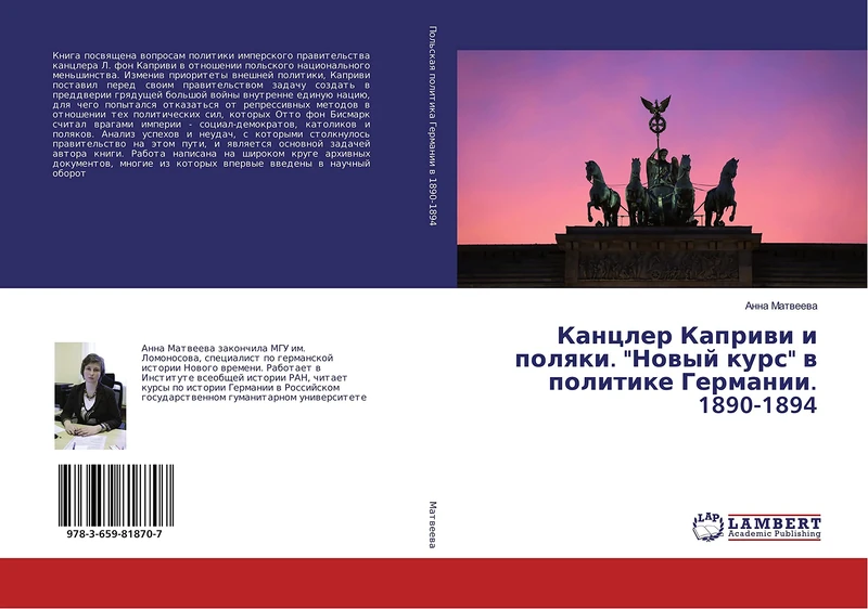 Канцлер Каприви и поляки. "Новый курс" в политике Германии. 1890-1894 - Image 1