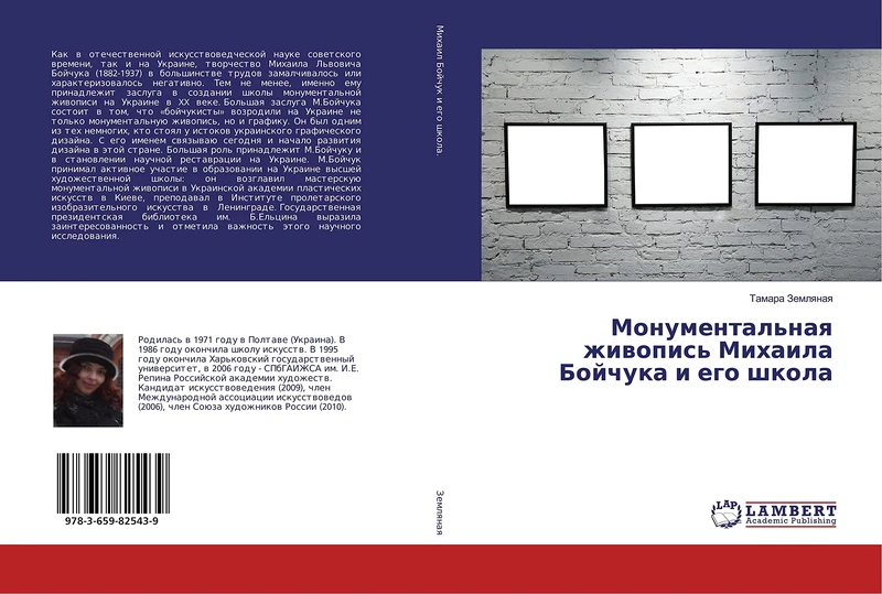 Монументальная живопись Михаила Бойчука и его школа
