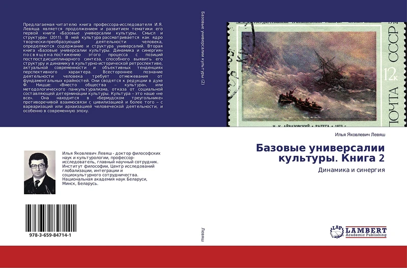 Базовые универсалии культуры. Книга 2: Динамика и синергия: Dinamika i sinergiq - Image 1