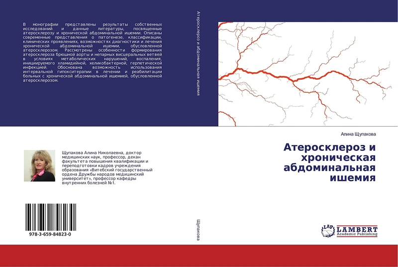 Атеросклероз и хроническая абдоминальная ишемия