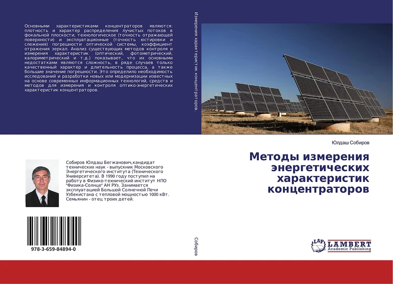 Методы измерения энергетических характеристик концентраторов - Image 1
