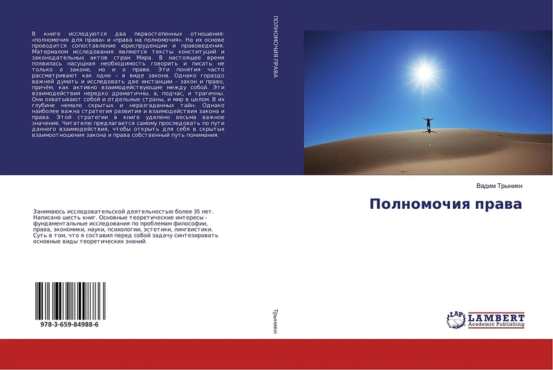 Полномочия права