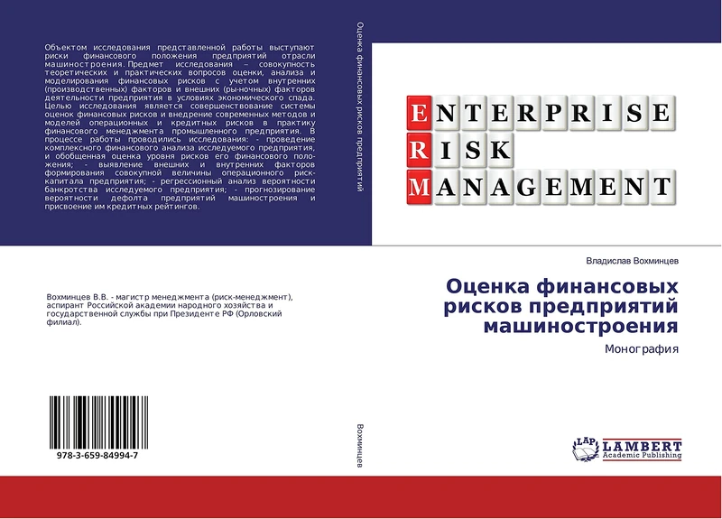 Оценка финансовых рисков предприятий машиностроения: Монография: Monografiq