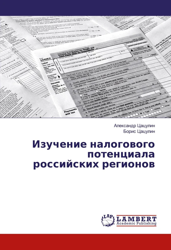 Изучение налогового потенциала российских регионов