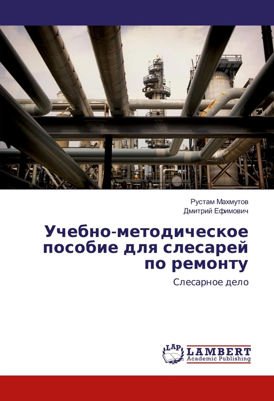 Учебно-методическое пособие для слесарей по ремонту: Слесарное дело: Slesarnoe delo