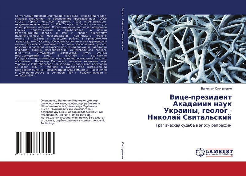 Вице-президент Академии наук Украины, геолог - Николай Свитальский: Трагическая судьба в эпоху репрессий: Tragicheskaq sud'ba w äpohu repressij - Image 1