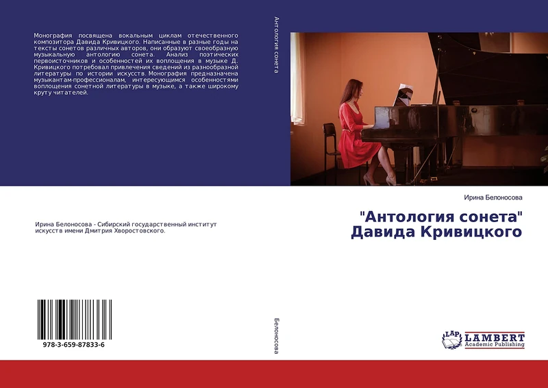 "Антология сонета" Давида Кривицкого - Image 1