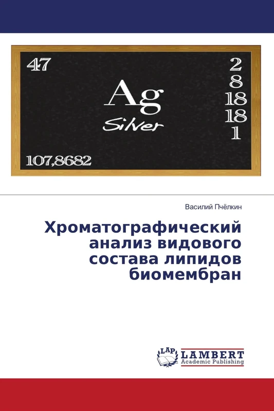 Хроматографический анализ видового состава липидов биомембран - Image 1