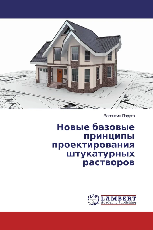 Новые базовые принципы проектирования штукатурных растворов