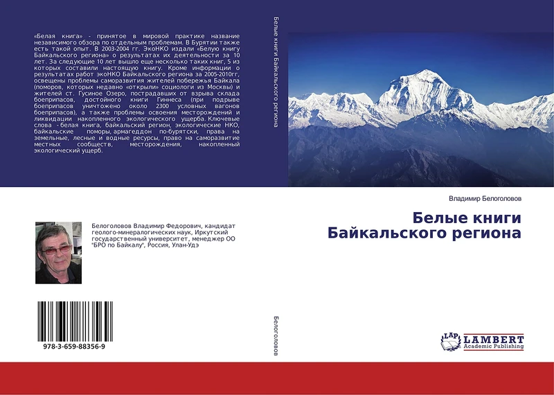 Белые книги Байкальского региона - Image 1