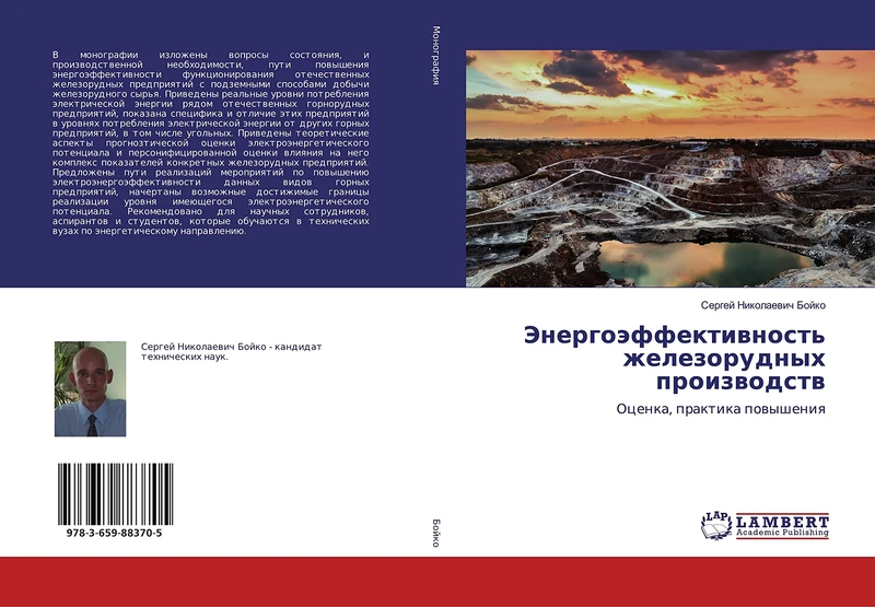 Энергоэффективность железорудных производств: Оценка, практика повышения: Ocenka, praktika powysheniq