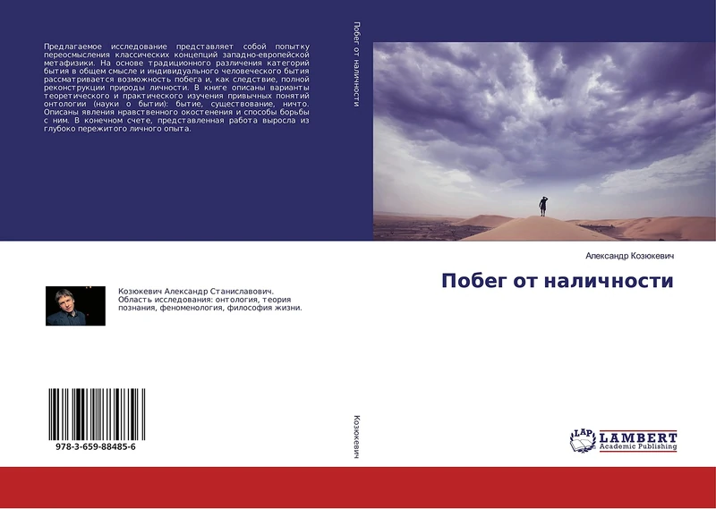 Побег от наличности