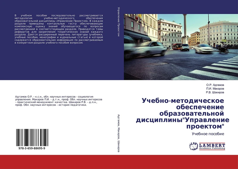 Учебно-методическое обеспечение образовательной дисциплины"Управление проектом": Учебное пособие: Uchebnoe posobie