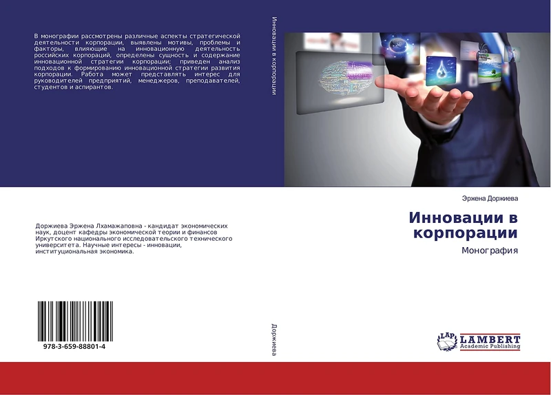 Инновации в корпорации: Монография: Monografiq