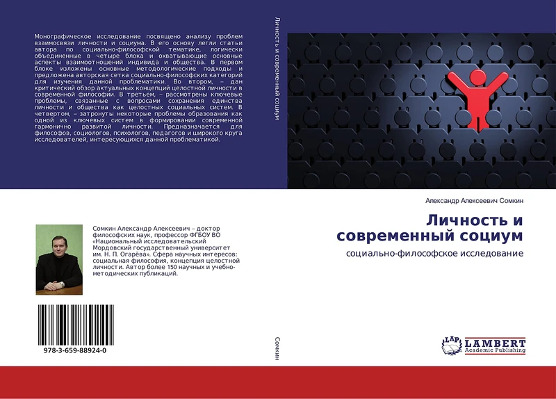 Личность и современный социум: социально-философское исследование: social'no-filosofskoe issledowanie