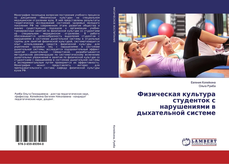 Физическая культура студенток с нарушениями в дыхательной системе - Image 1