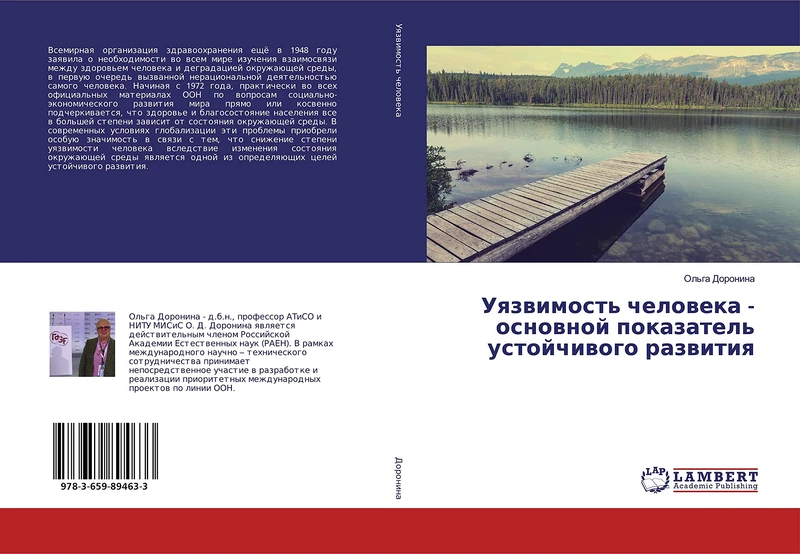 Уязвимость человека - основной показатель устойчивого развития - Image 1