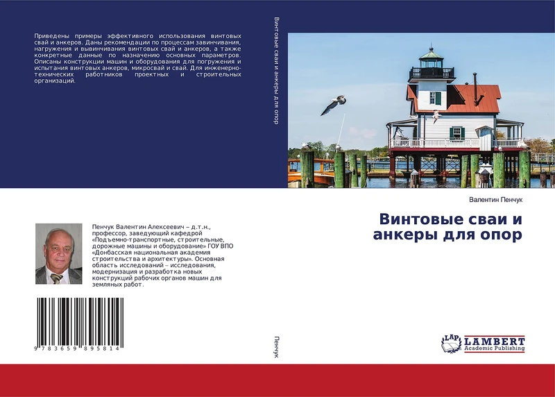 Винтовые сваи и анкеры для опор