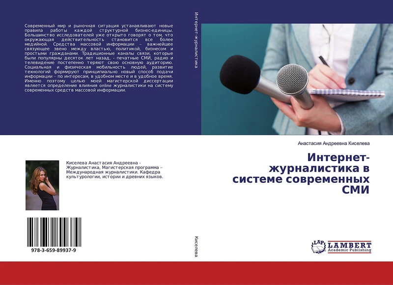 Интернет-журналистика в системе современных СМИ - Image 1